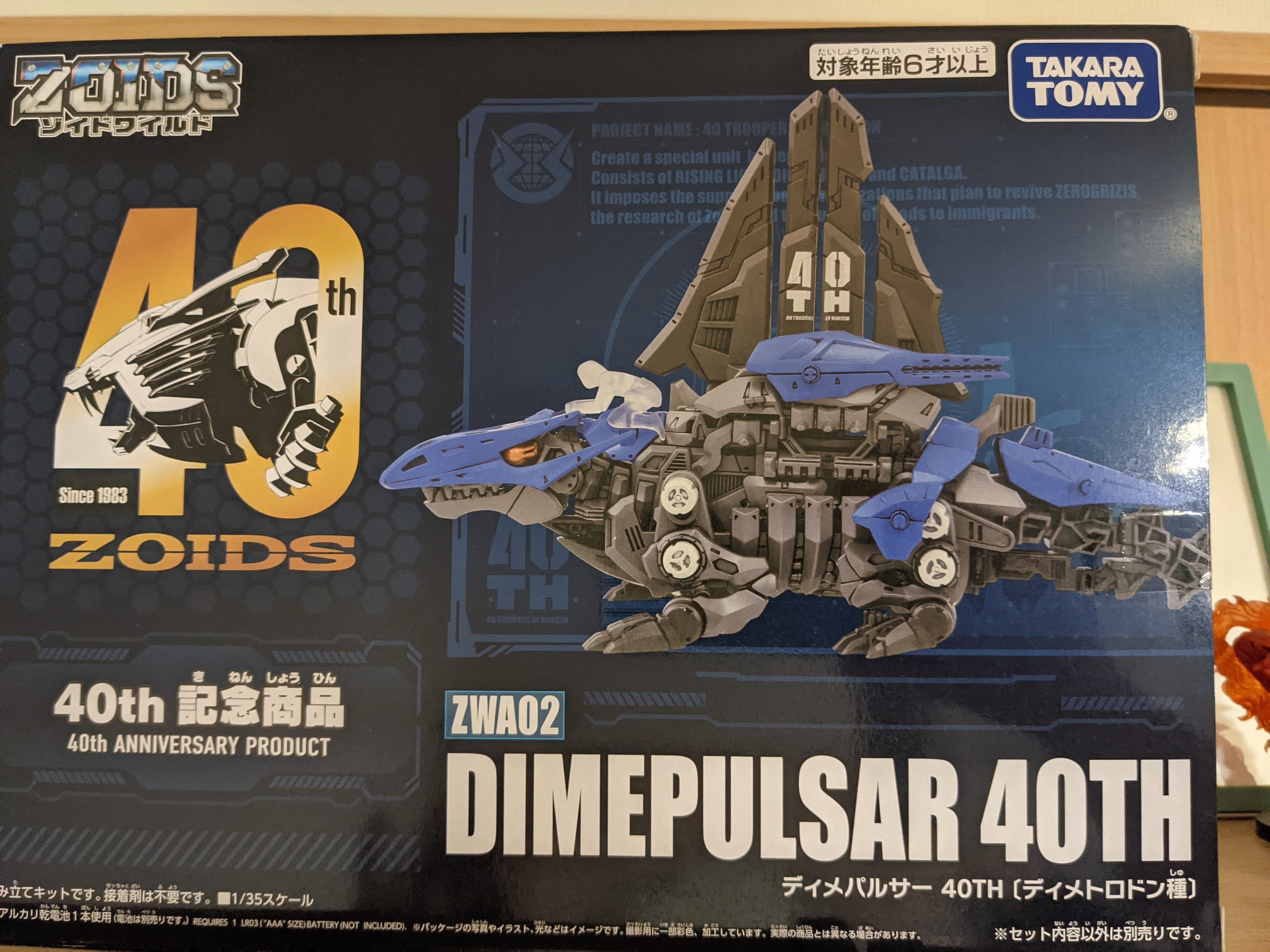 ゾイド博 ディメパルサー 40TH-
