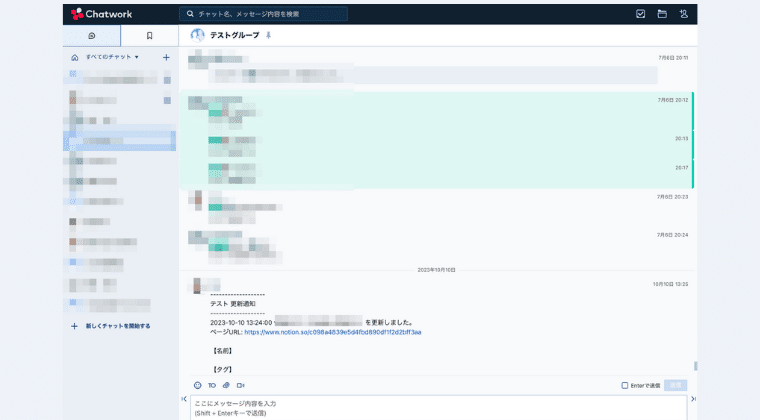 Chatworkへ通知イメージ