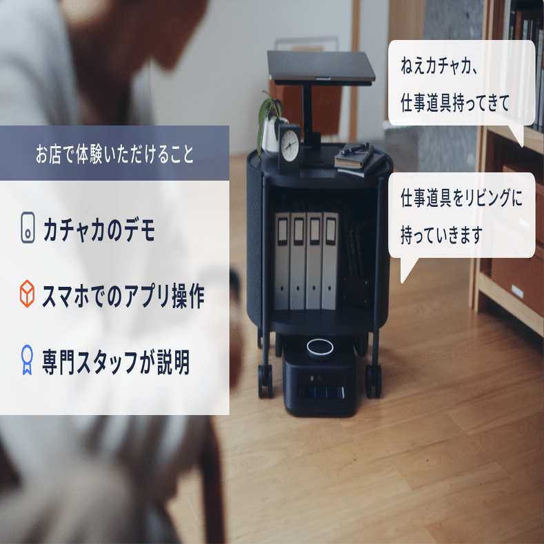 カチャカ専用のショールーム「カチャカラウンジ 丸の内」のご紹介