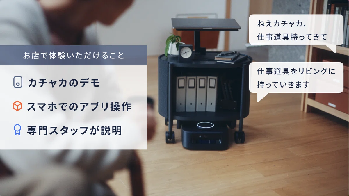 カチャカ専用のショールーム「カチャカラウンジ 丸の内」のご紹介|カチャカ