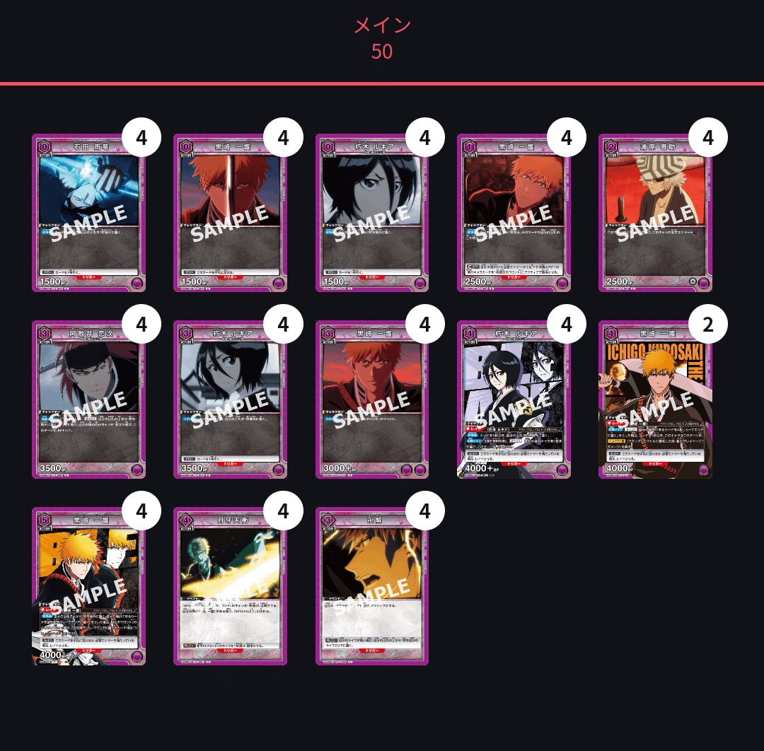 紫BLEACH】福岡CSチャンプの一護ルキア入門｜トレカ王ユニアリ