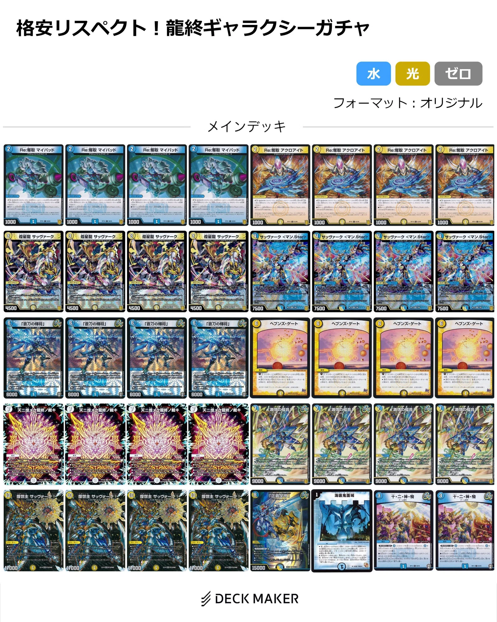 格安デュエマ研究所リスペクト】速攻×カウンター×ガチャ!?水光マン 格安デュエマ研究所リスペクト】速攻×カウンター×ガチャ!?水光マン