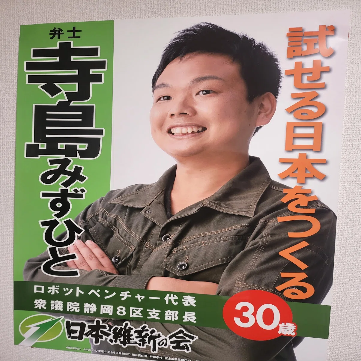 ついにポスター到着！！｜寺島みずひと(Terashima Mizuhito)｜浜松から
