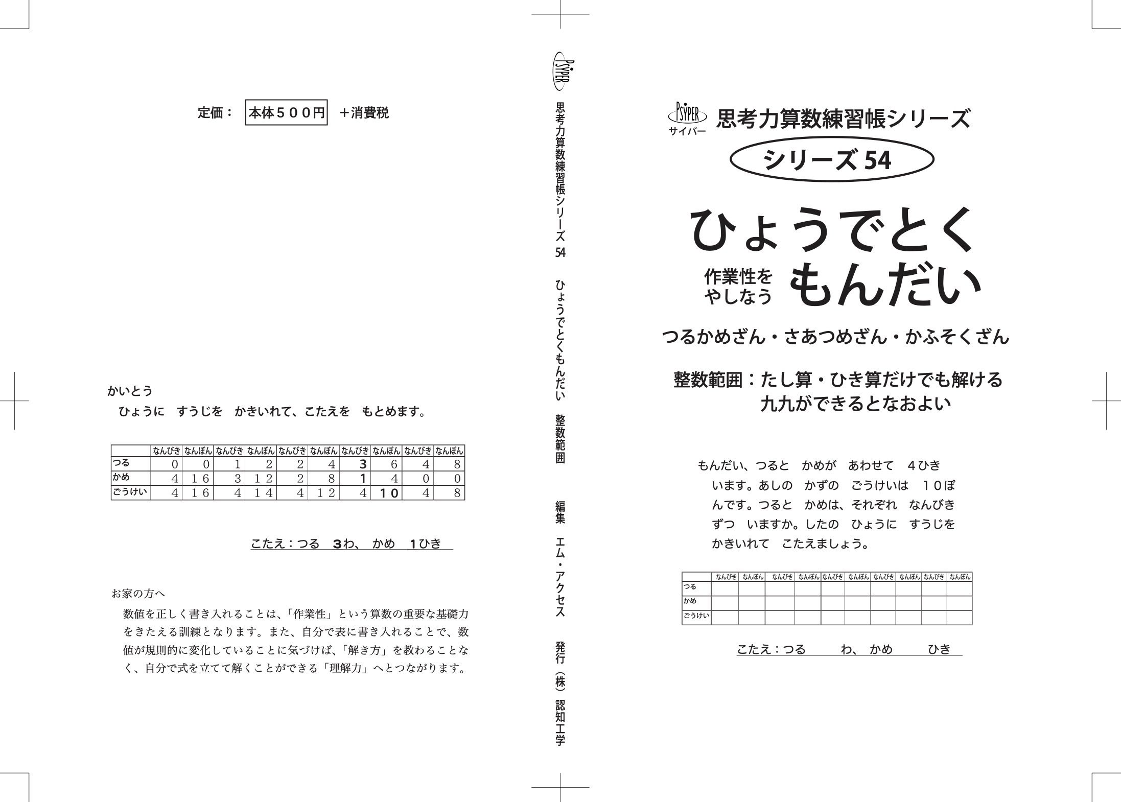 新刊 算数シリーズ54「ひょうでとくもんだい」|水島 醉 新刊 算数シリーズ54「ひょうでとくもんだい」|水島 醉