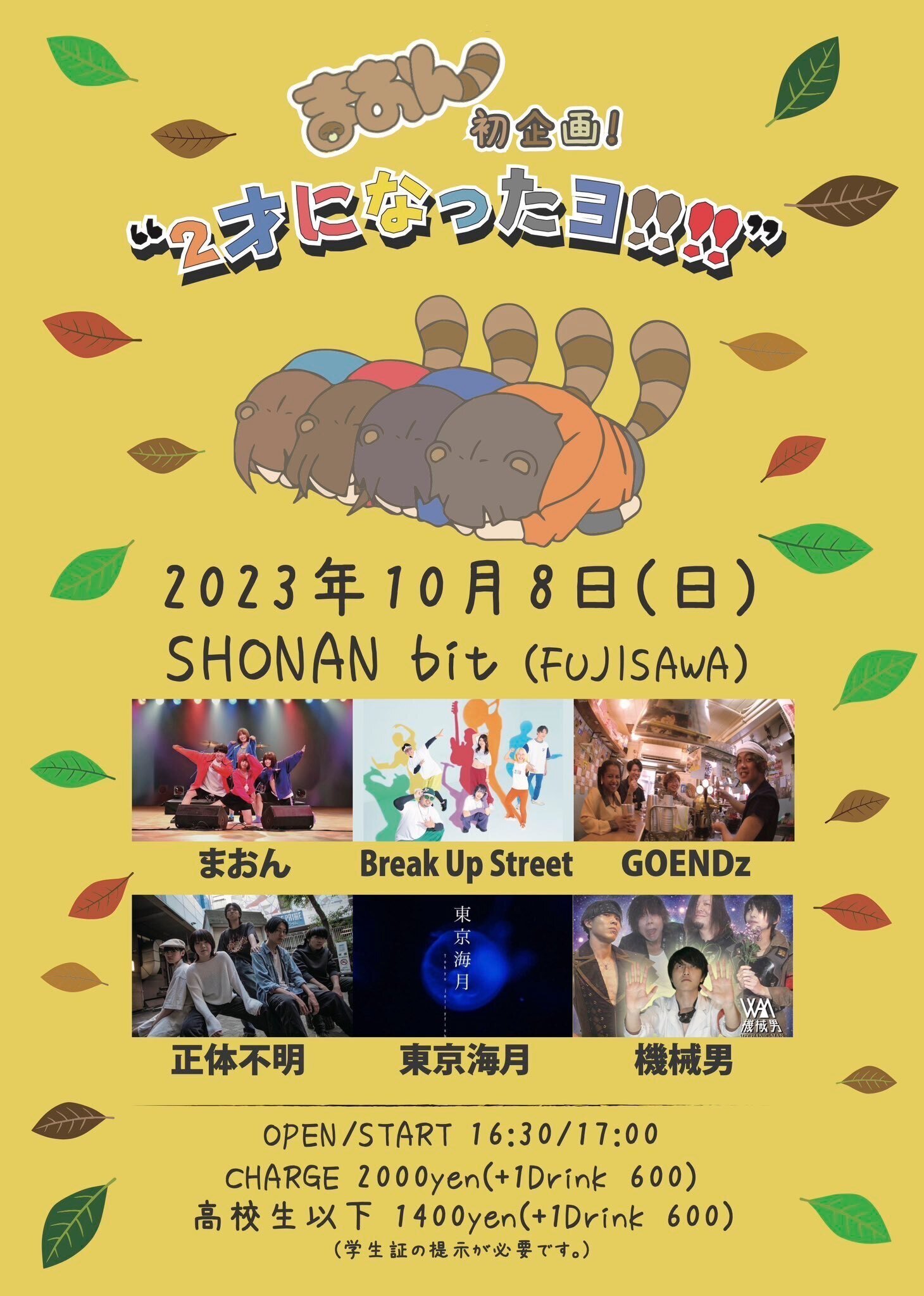 たぬき座観測日誌 〜恋する理由ってなんですか？〜｜774_nanashi