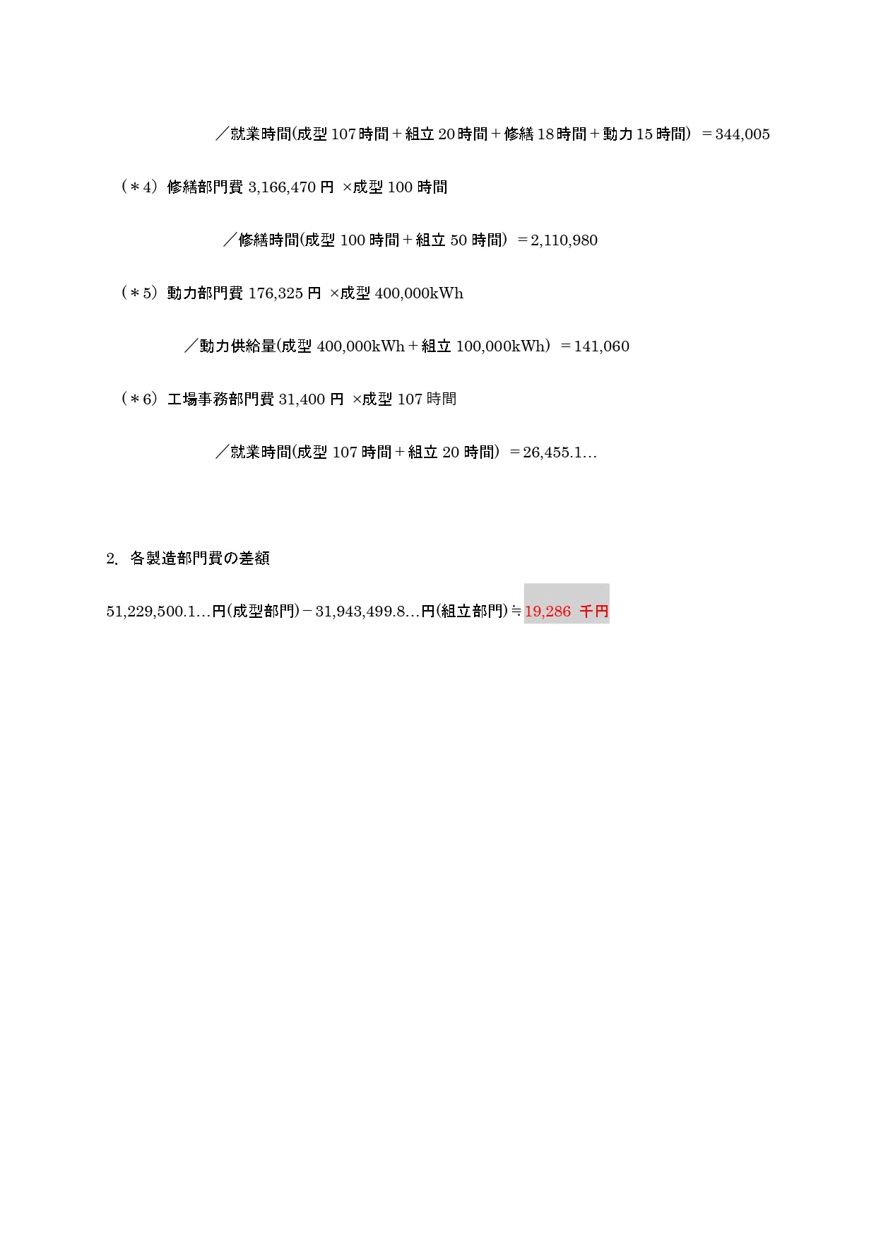 24年12月目標 管理会計論（計算）令和2年第Ⅰ回問題4 部門別計算｜日商