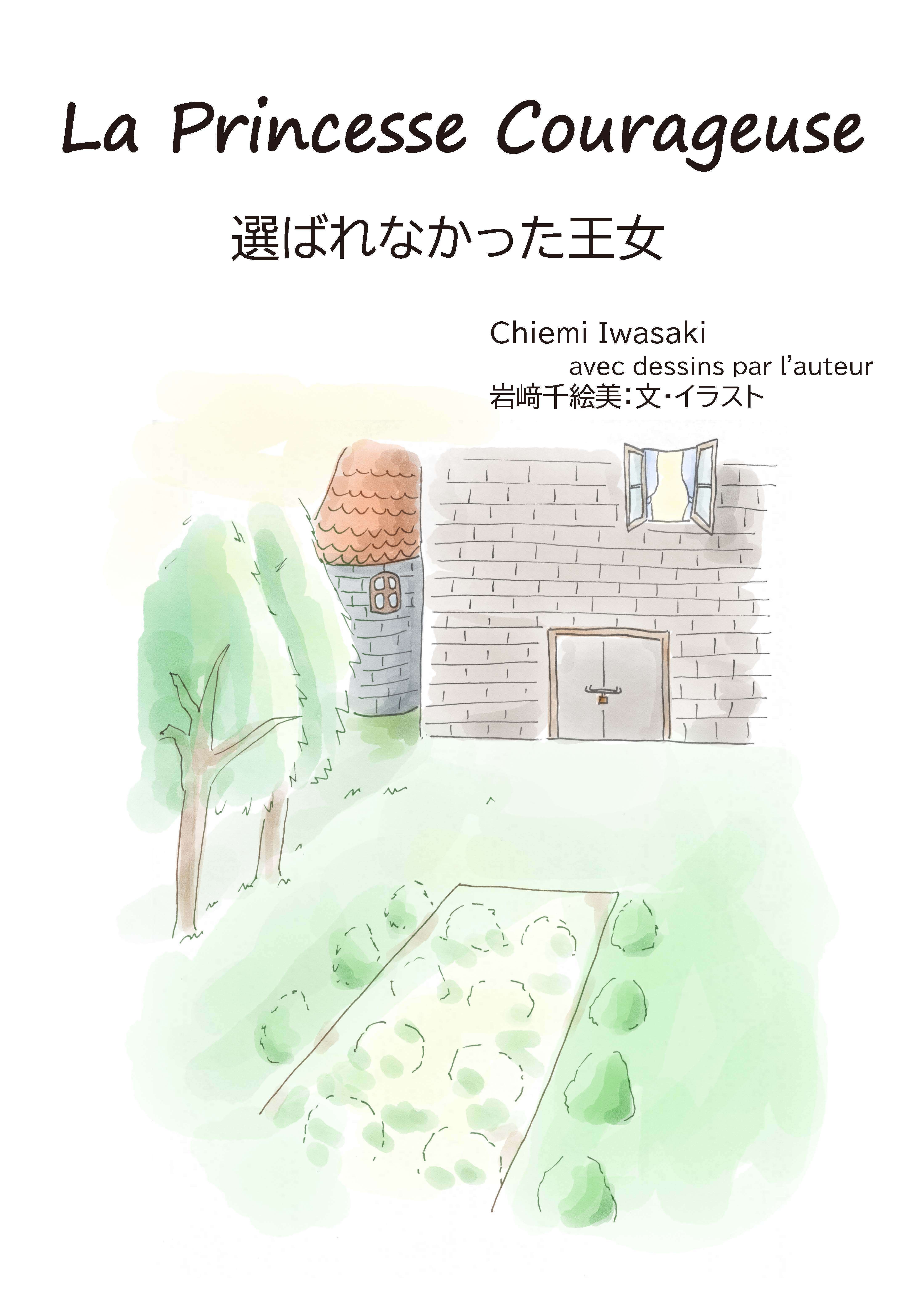 希少本　1915年　絵本　フランス語 フランス語で絵本を作りました｜chiemi