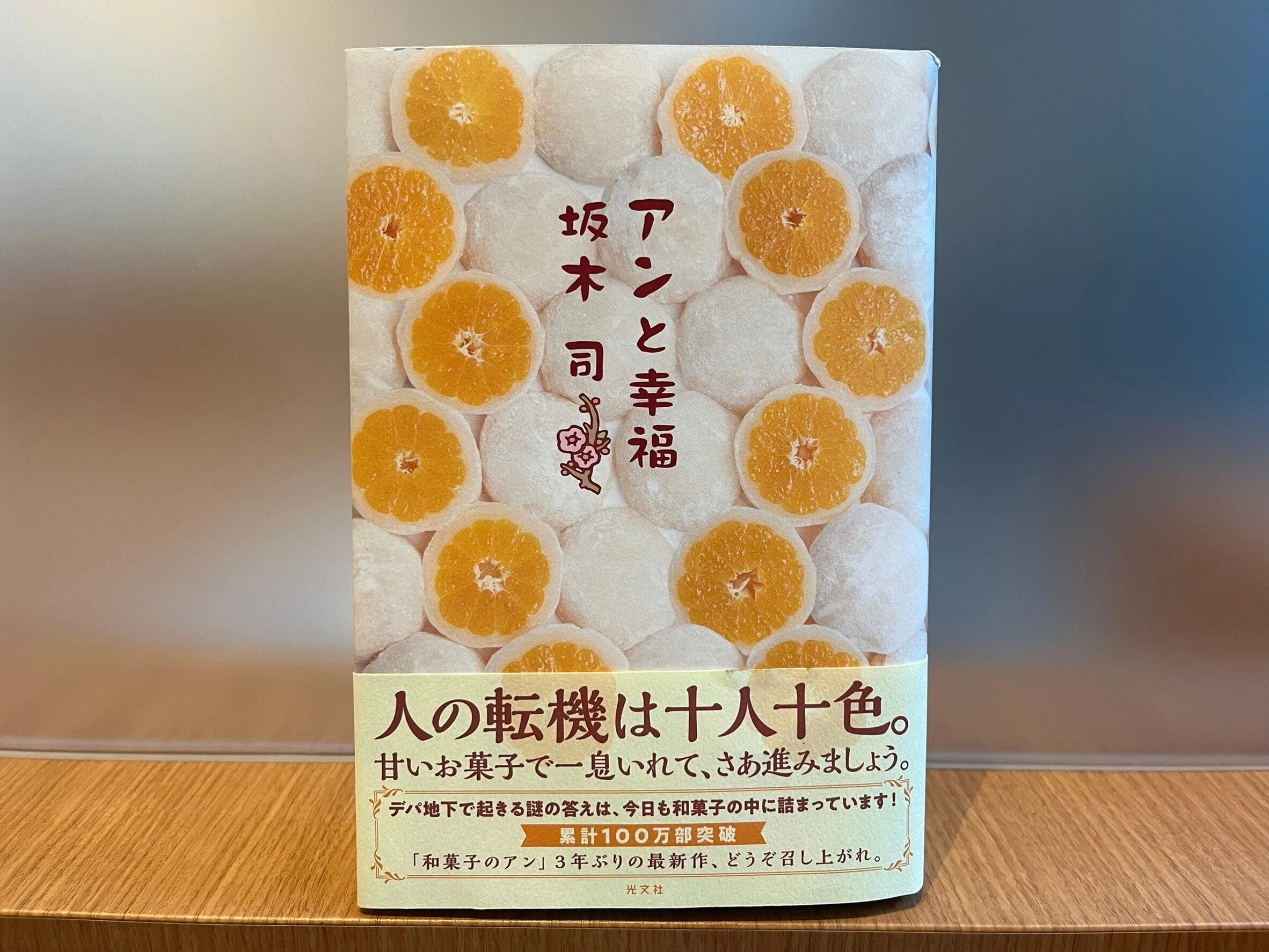 アンと幸福』10/25発売！～お知らせなどなど～｜光文社 文芸