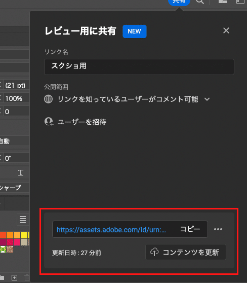 リンクが発行済みであれば「コンテンツを更新」のボタンが出る