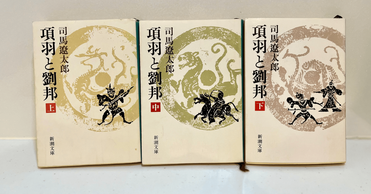 全89巻 三国志 項羽と劉邦 史記 まとめ 三国志全60巻。項羽と劉邦全21巻。水滸伝全8巻。合計