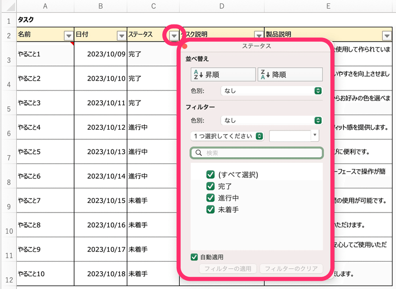 【Excel】フィルターと並べ替え設定