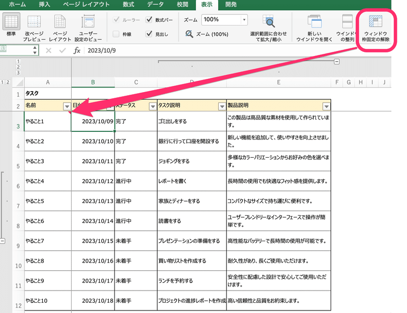 【Excel】ウィンドウ枠の固定