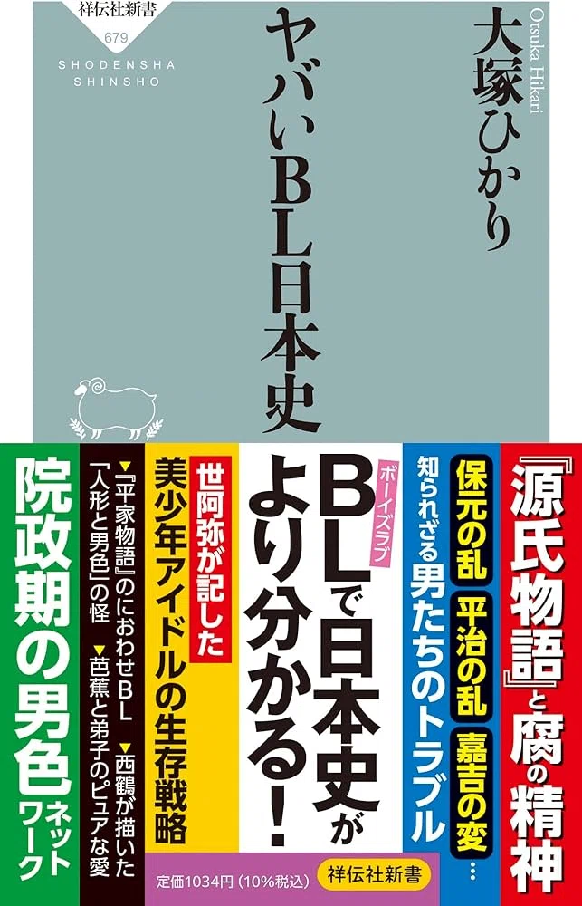 日本仏教、日本文学と児灌頂の伝統｜俗語半解
