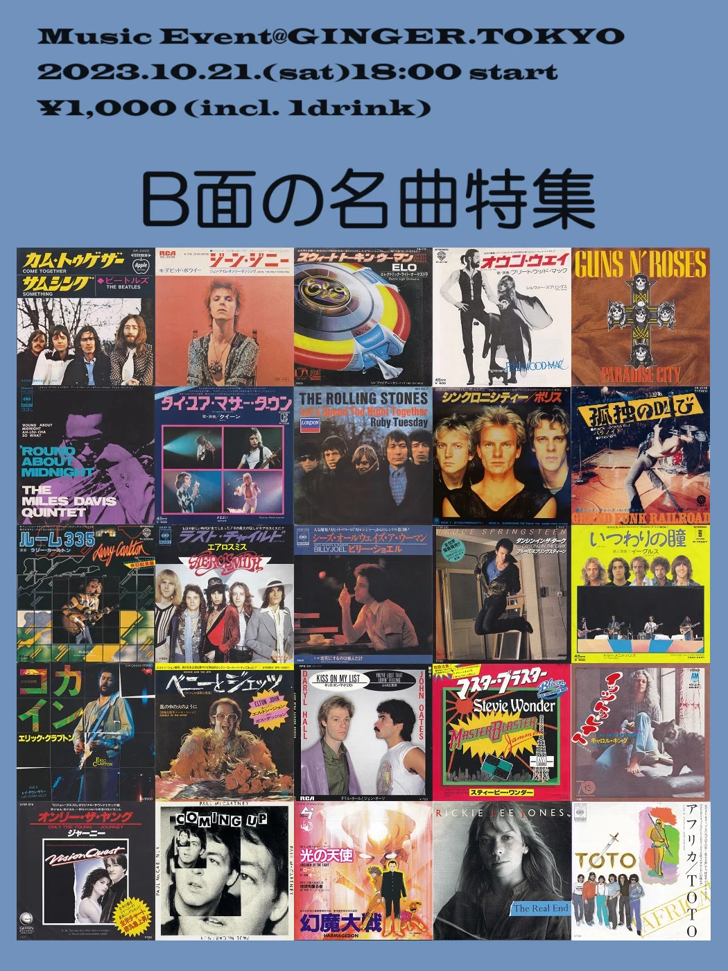 7インチ盤専門店雑記359「B面の愉悦15：まだまだあるぞ、面白いB面