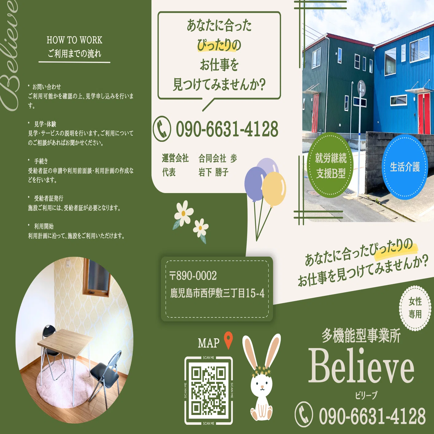 鹿児島市の就労継続支援B型事業所、生活介護事業所をお探しの方、見学