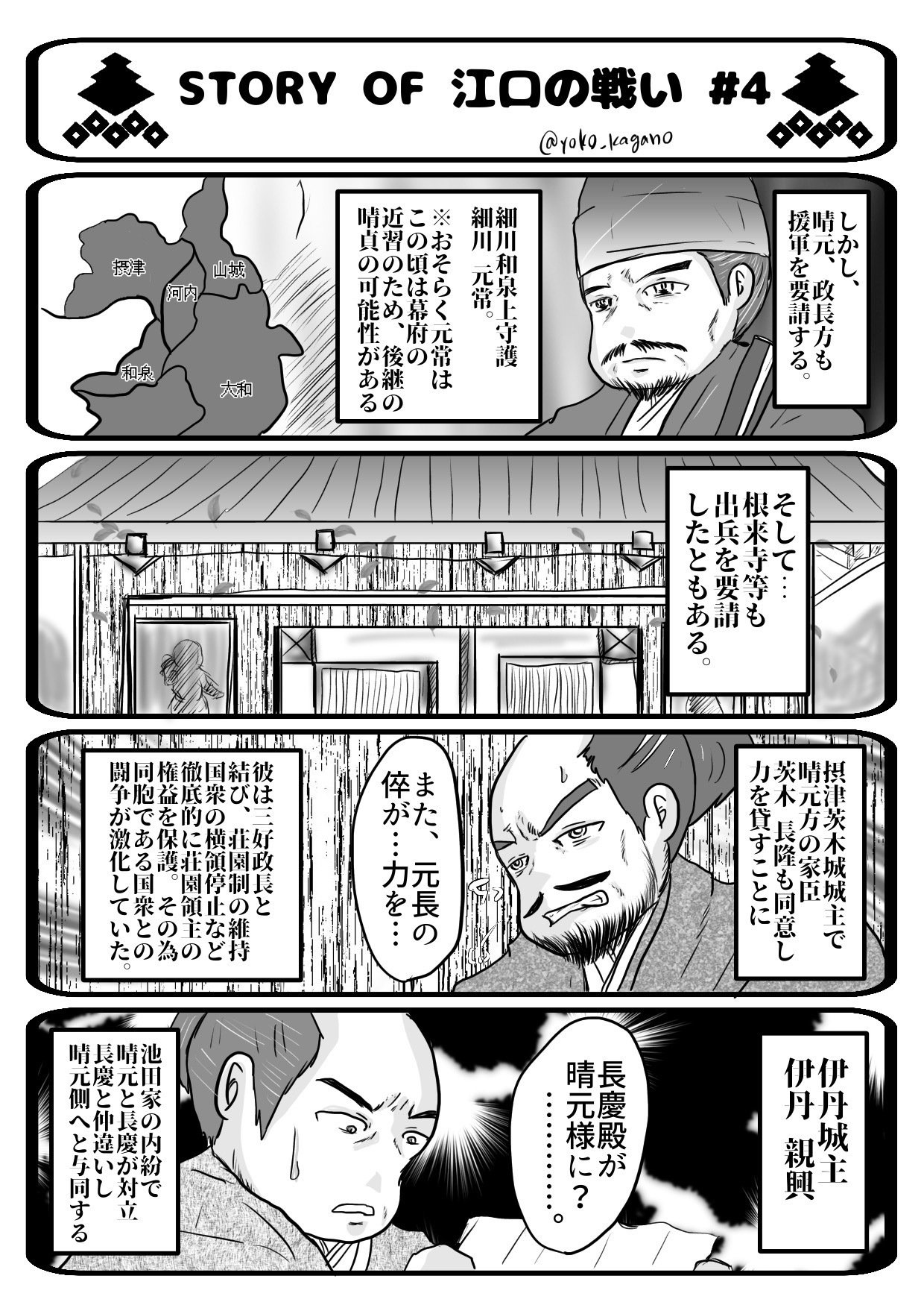 STORY OF 江口の戦いについて②|加賀野ようこ@戦国三好家と幕府 STORY OF 江口の戦いについて②|加賀野ようこ@戦国三好家と幕府
