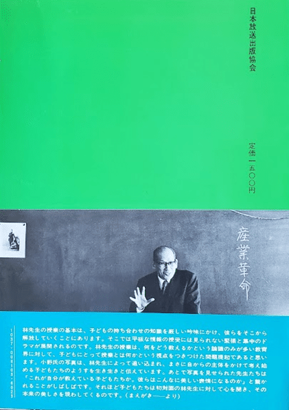 No.86 1976年～ 『林竹二・授業の中の子どもたち』に