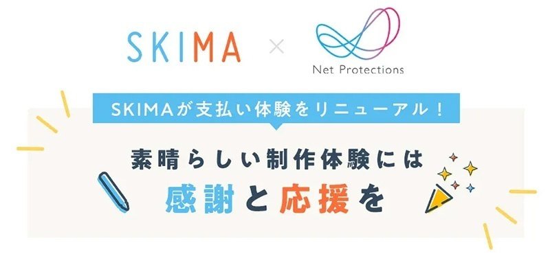 新機能登場！SKIMAの決済がリニューアル｜SKIMA公式