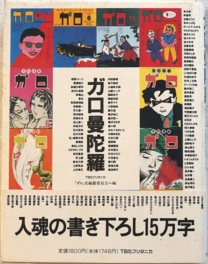 佐藤忠男の1991年の【つげ義春】評 ⇒ 「日本を代表する最大の