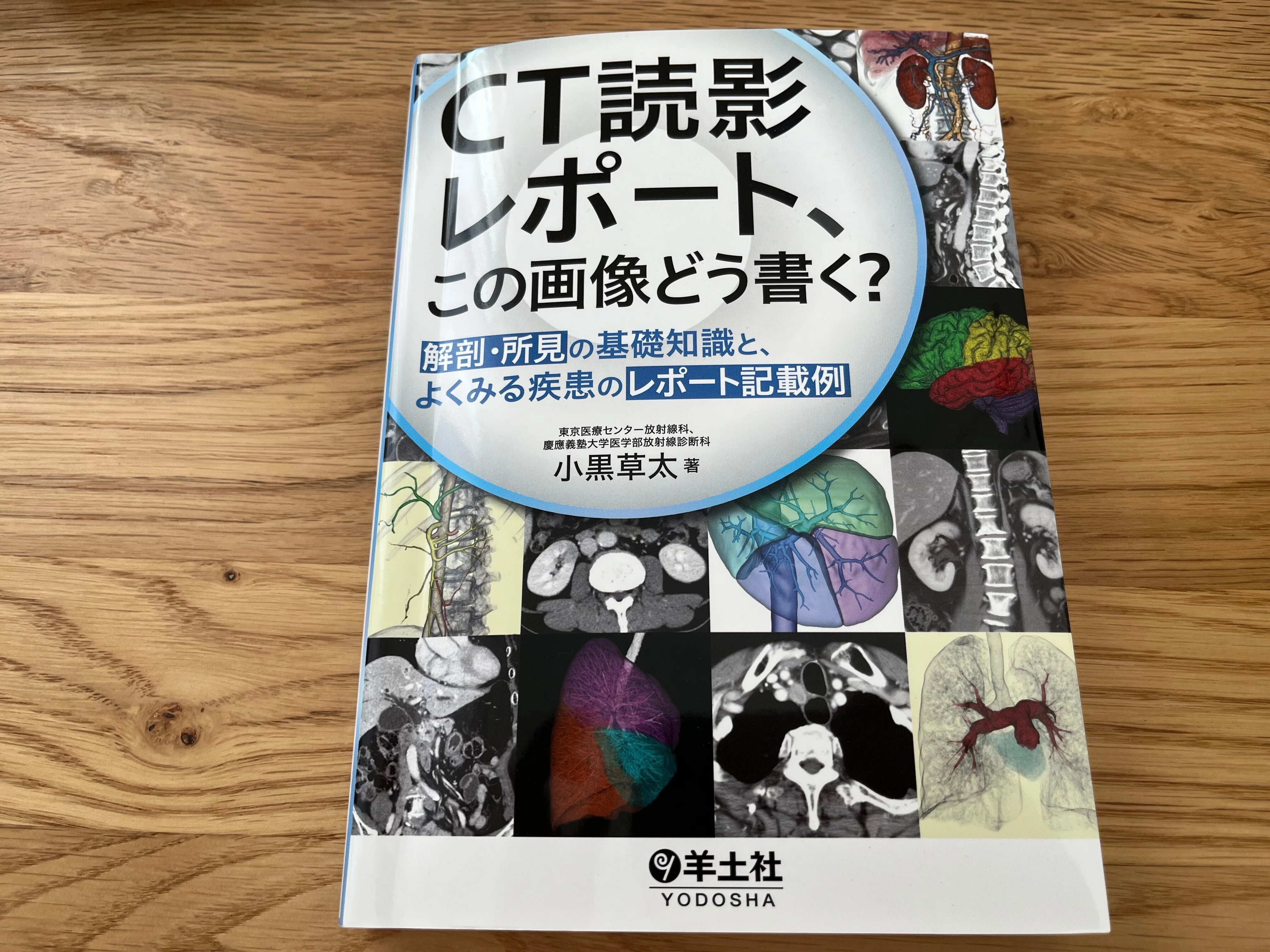 現役放射線技師が教える夜勤入る前にこれを読むべし｜おかつ|診療