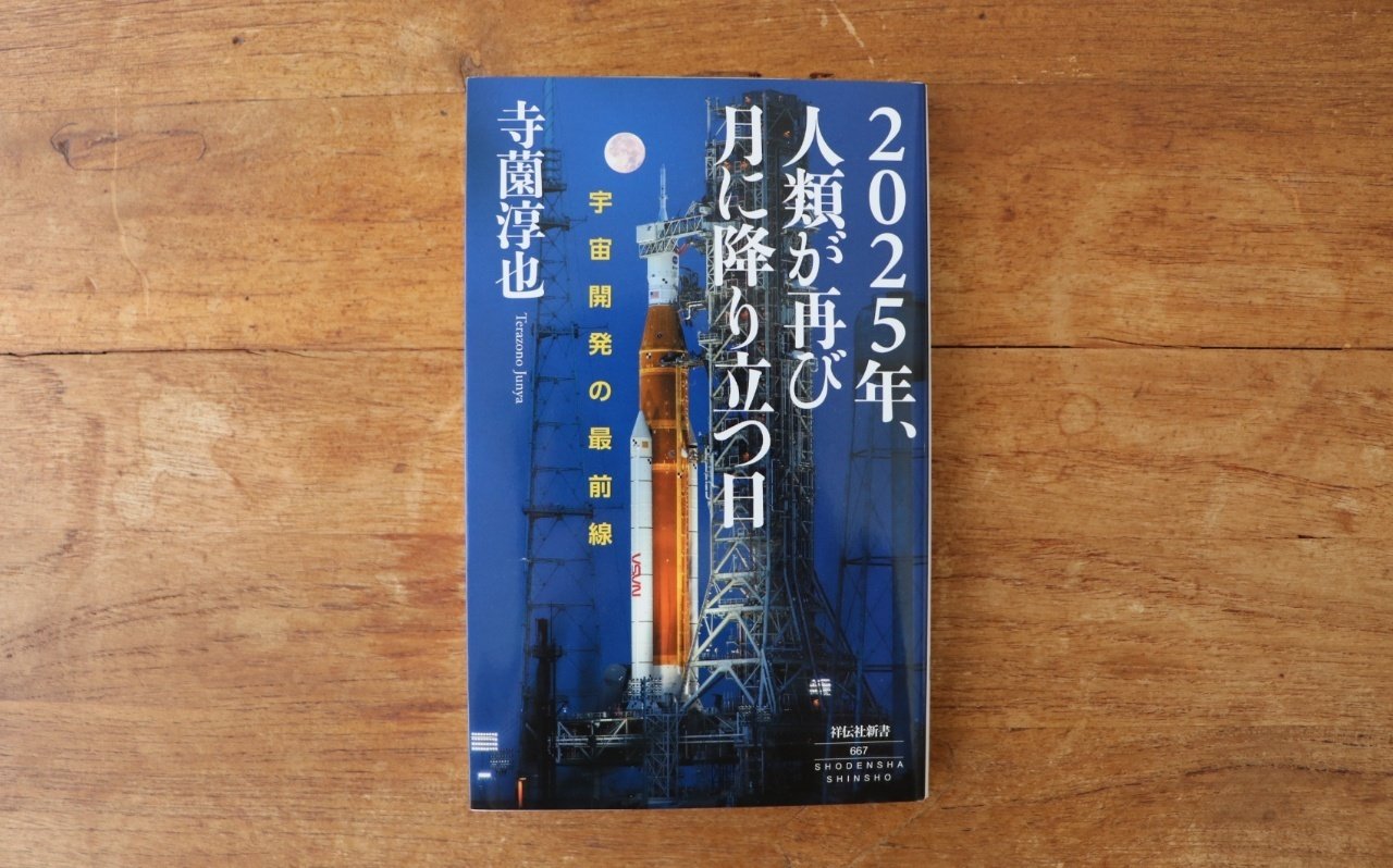2023年版】宇宙ビジネスを知る おすすめの本5選｜国際社会経済研究所(IISE)