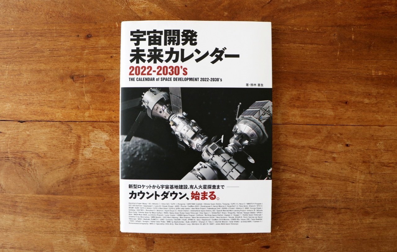 2023年版】宇宙ビジネスを知る おすすめの本5選｜国際社会経済研究所(IISE)