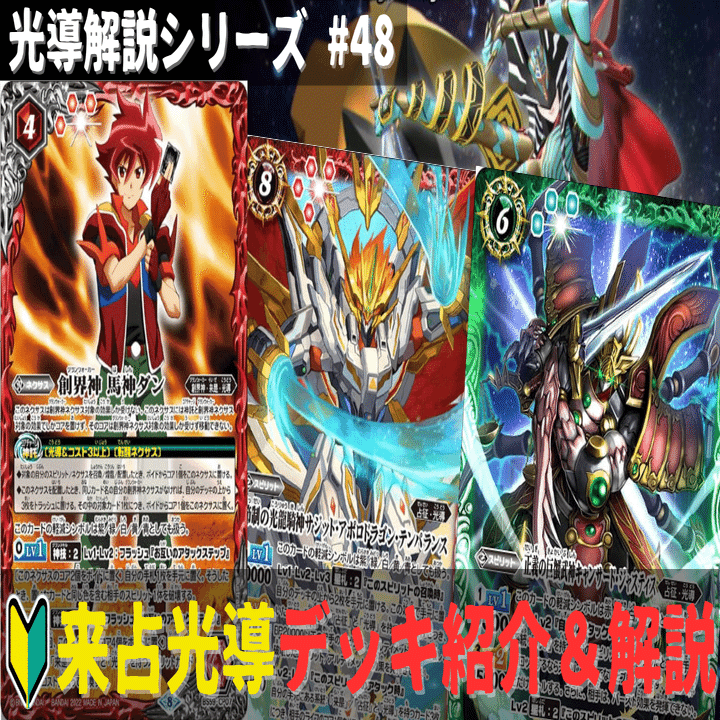 23年10月環境】来占光導 デッキ解説｜みくろん