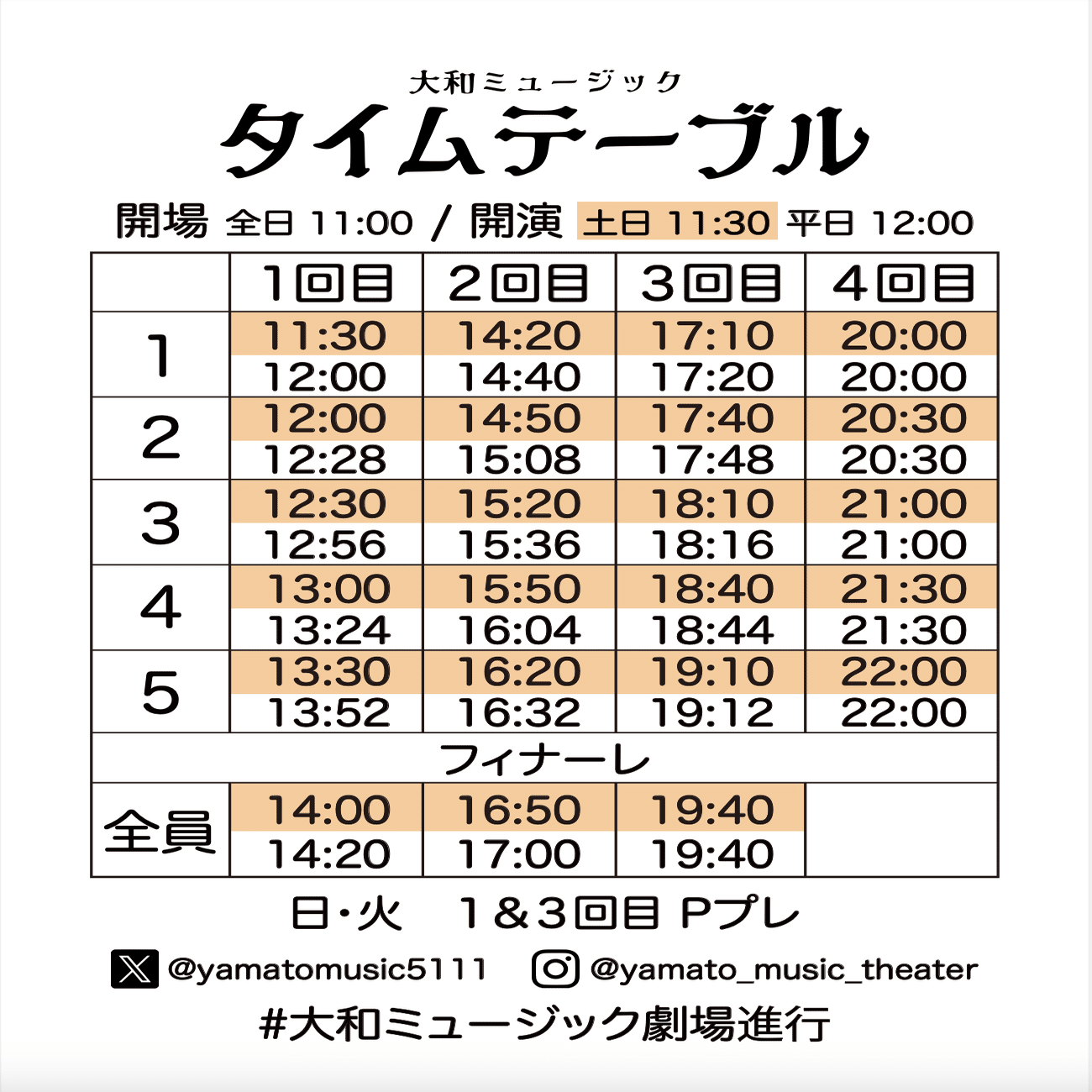 時刻表タイムテーブル タイムテーブル／SCHEDULE | 一般社団法人 日本フルート協会