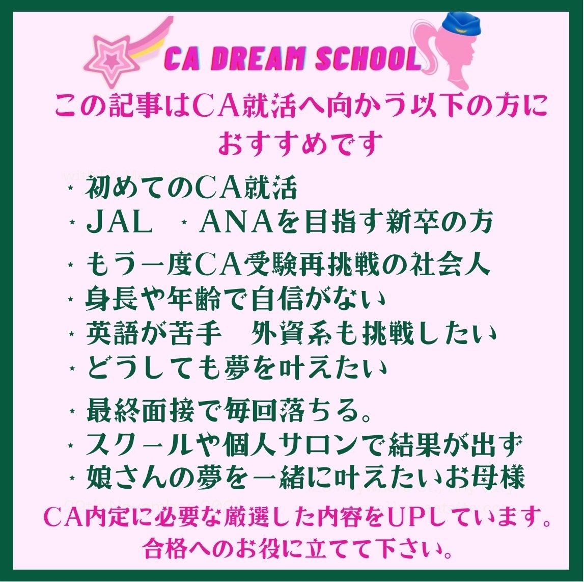 CA就活 動画審査対策】ANA ・JTAに通過する7つのポイント（前編）｜エアライン就活SPIテストセンター対策✈︎TOEICスコアジャンプ法｜CA合格メソッド