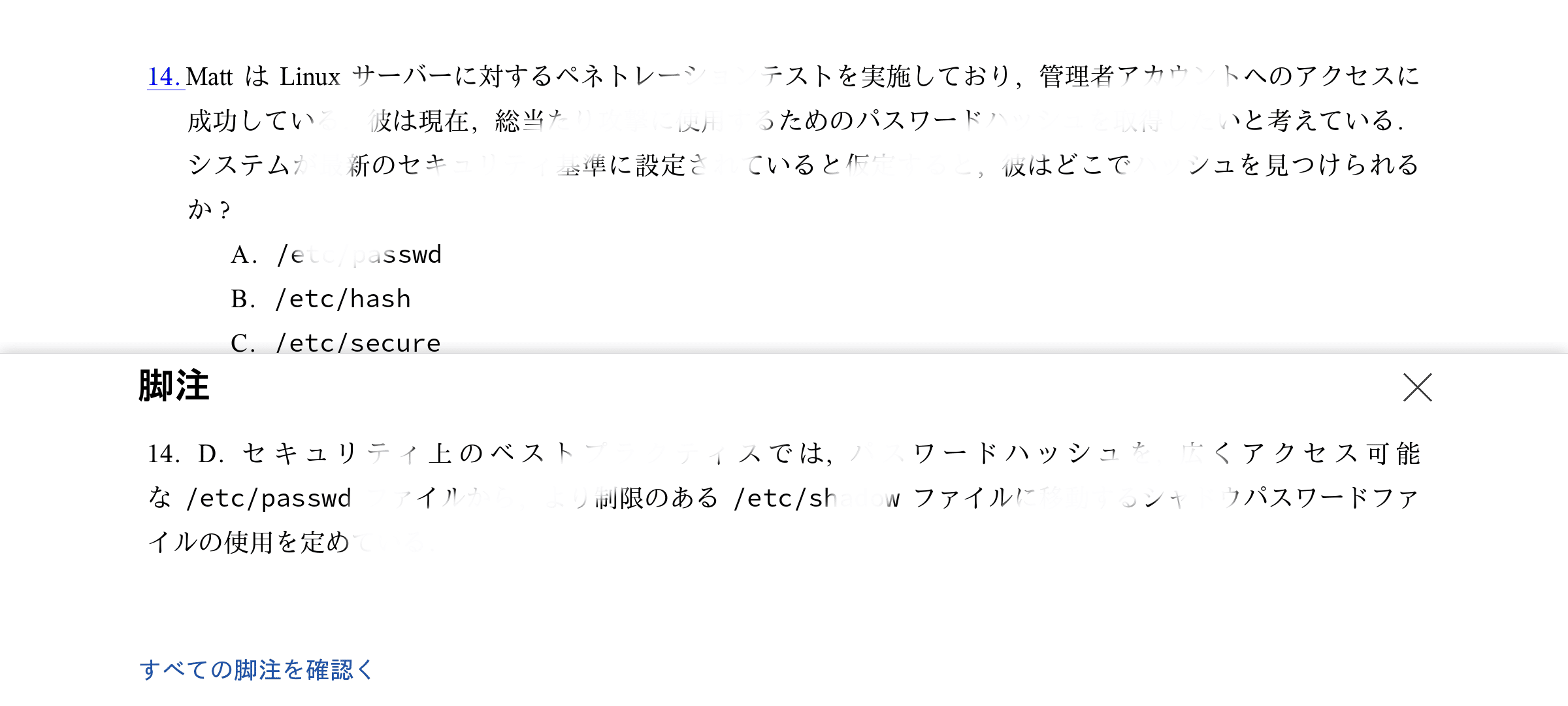 2週間の独学でCISSPに合格した話｜ハチ