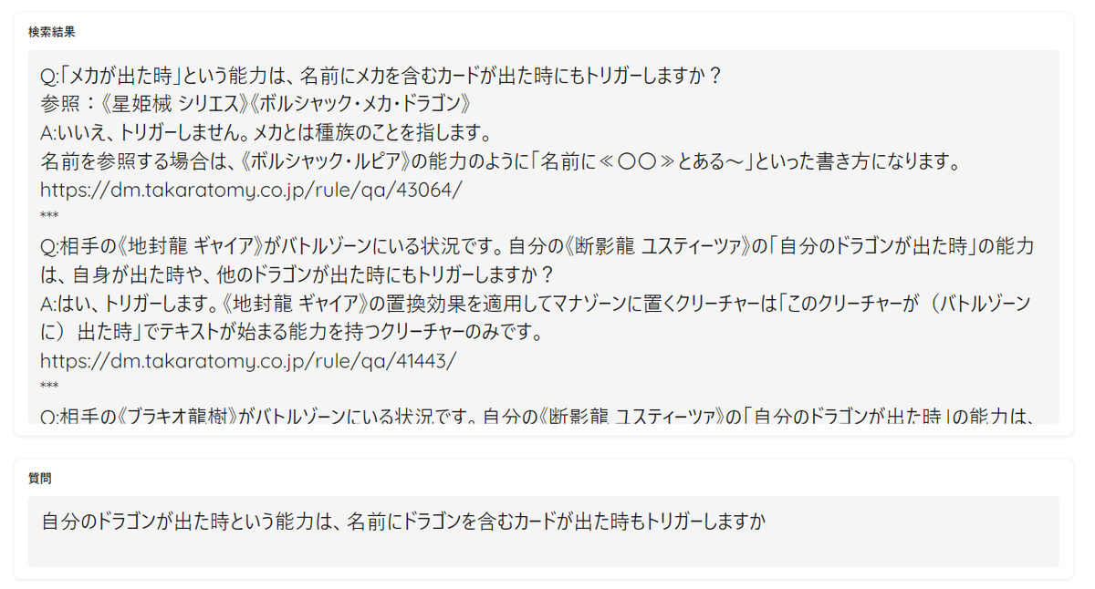 デュエマ】曖昧な質問で裁定検索ができるデモサイト作った｜がっしー