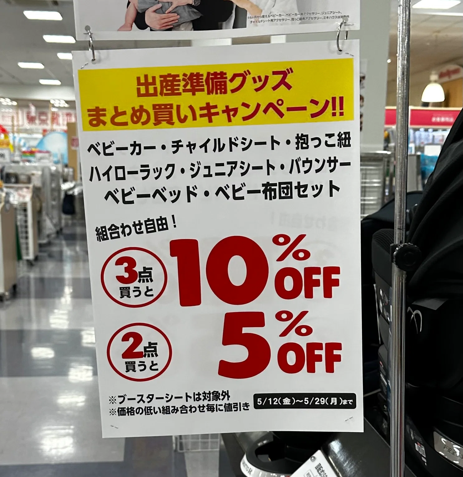 交渉不要 ベビーグッズを安く買う方法｜あやぺろちゃん
