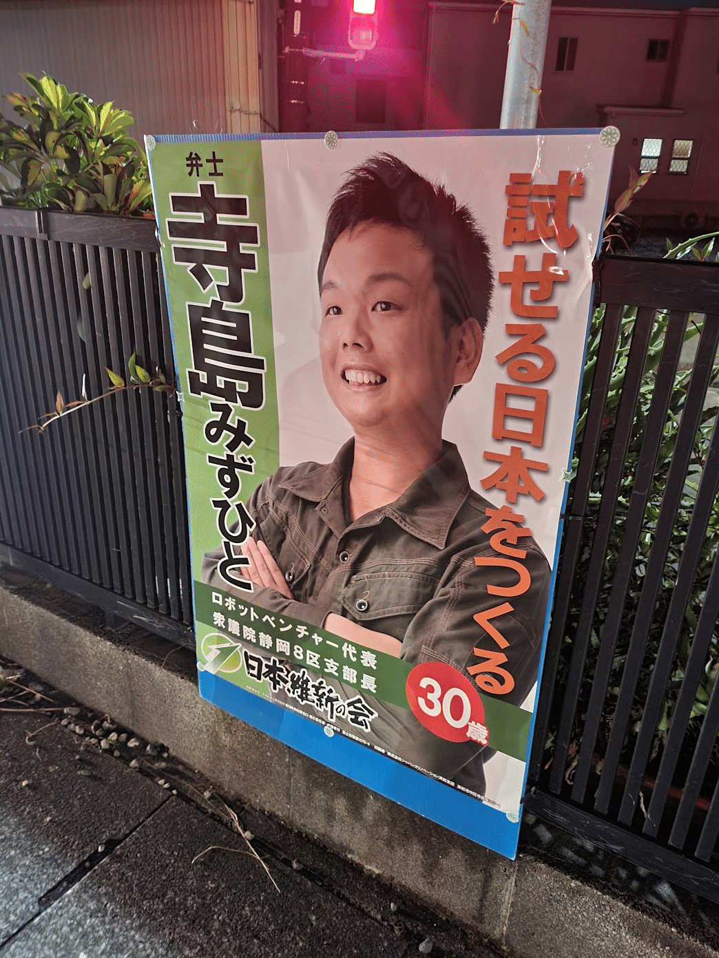 浜松市にはじめてのポスターをはりました！！｜寺島みずひと(Terashima