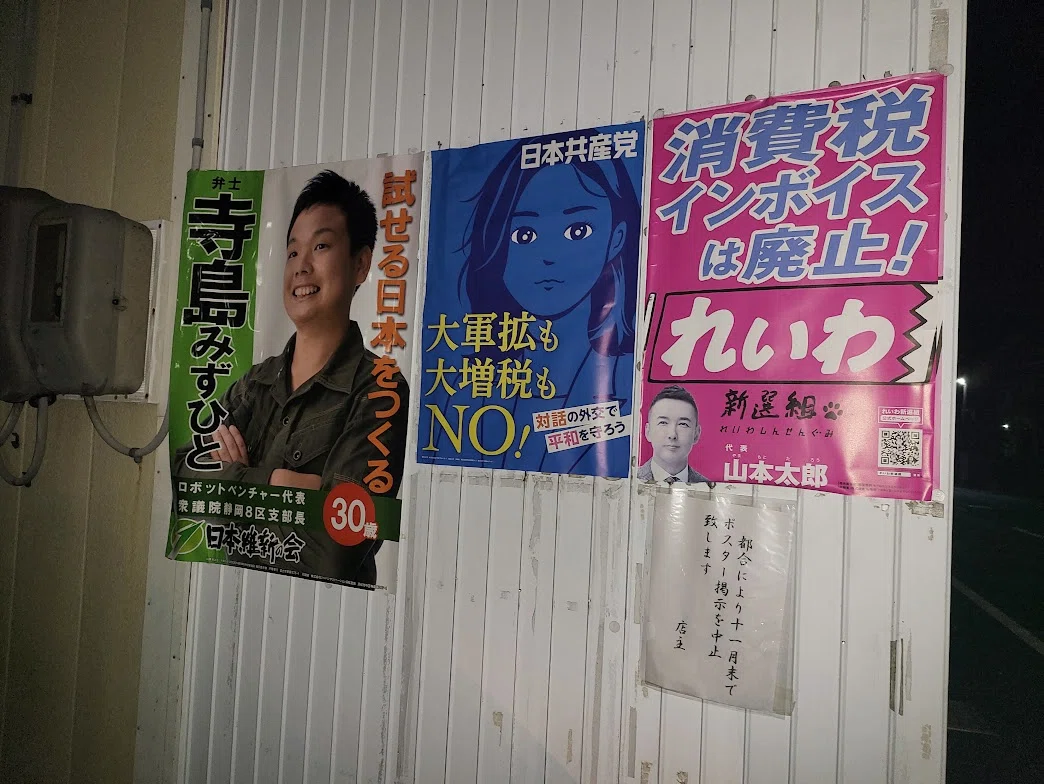 浜松市にはじめてのポスターをはりました！！｜寺島みずひと(Terashima