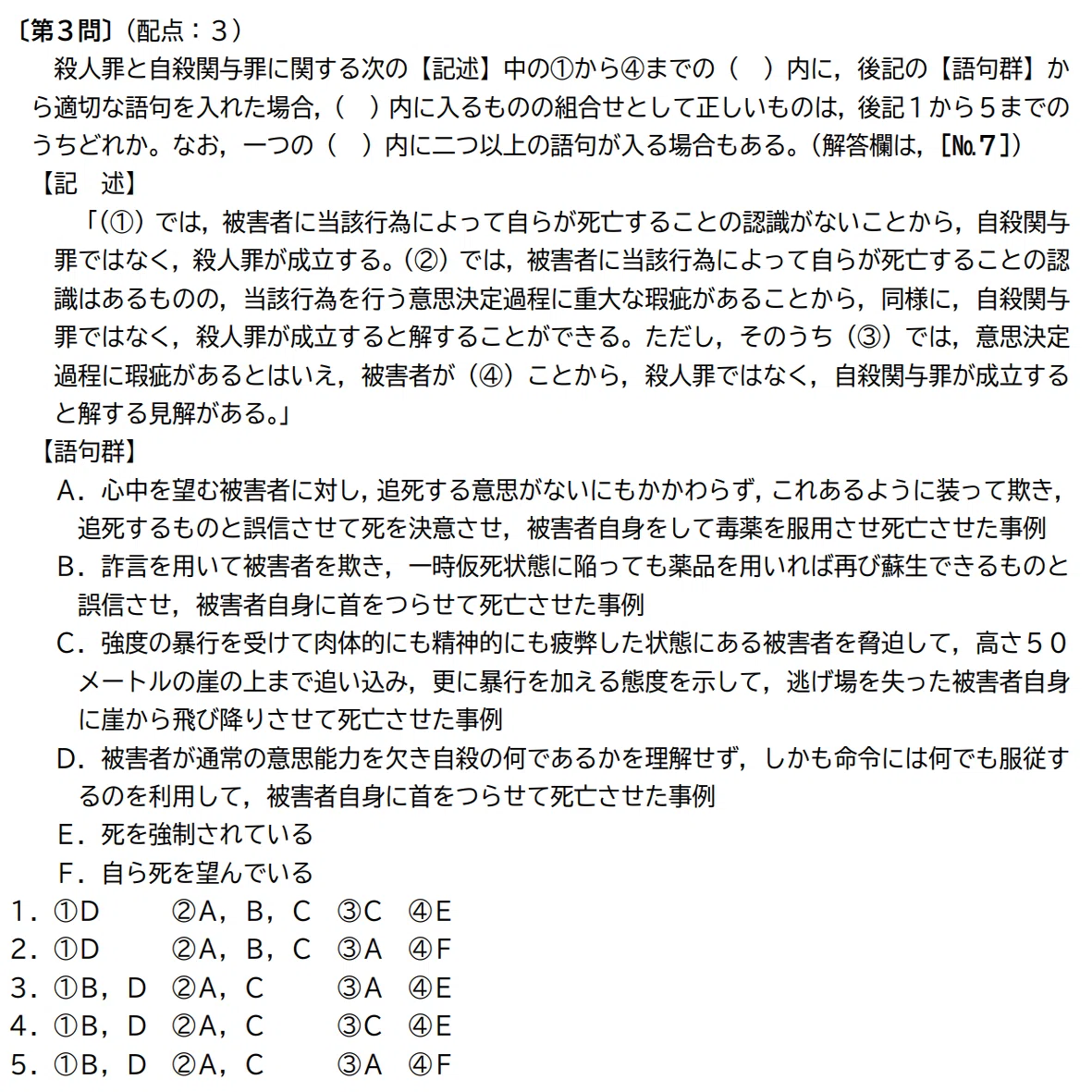 司法試験短答式問題解説 平成18年刑法第3問｜弁護士K【まずは司法試験
