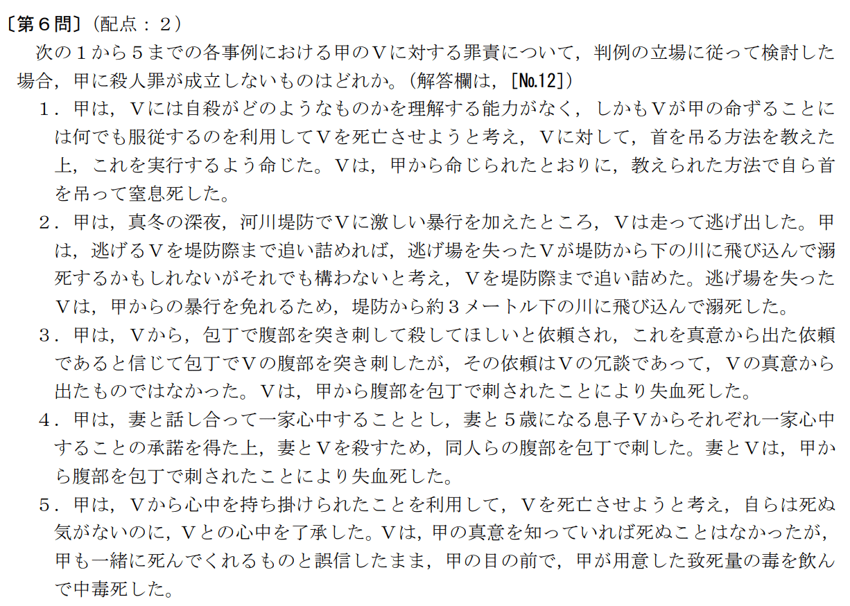司法試験論文マスター 2012-2017 刑法 司法試験】R7刑法【DAI答案】｜🥟DAI