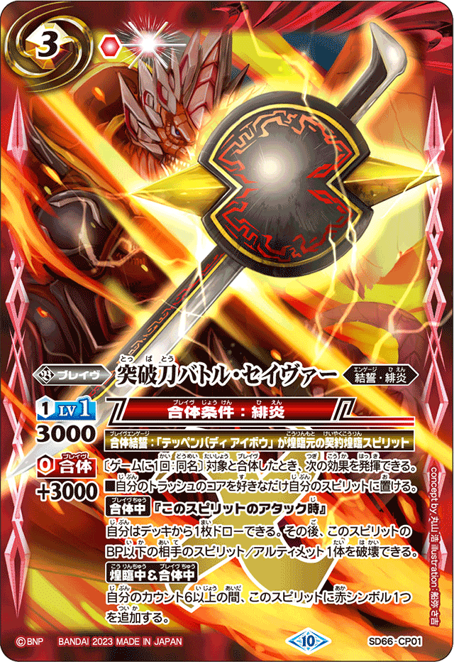 デッキ販売】突契約(アイボウ) / komainu使用 - バトルスピリッツ デッキ販売】突契約(アイボウ) / komainu使用 - バトルスピリッツ
