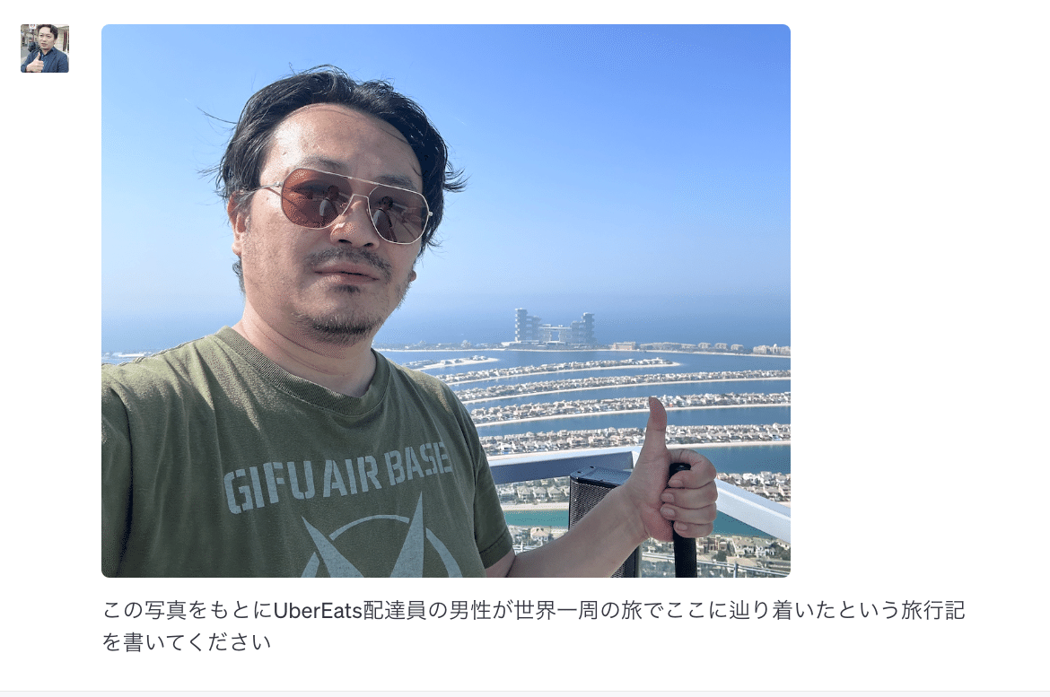 GPT-4Vに旅行中に撮影した写真を見せて説明させたらなんだかヤバイ｜shi3z