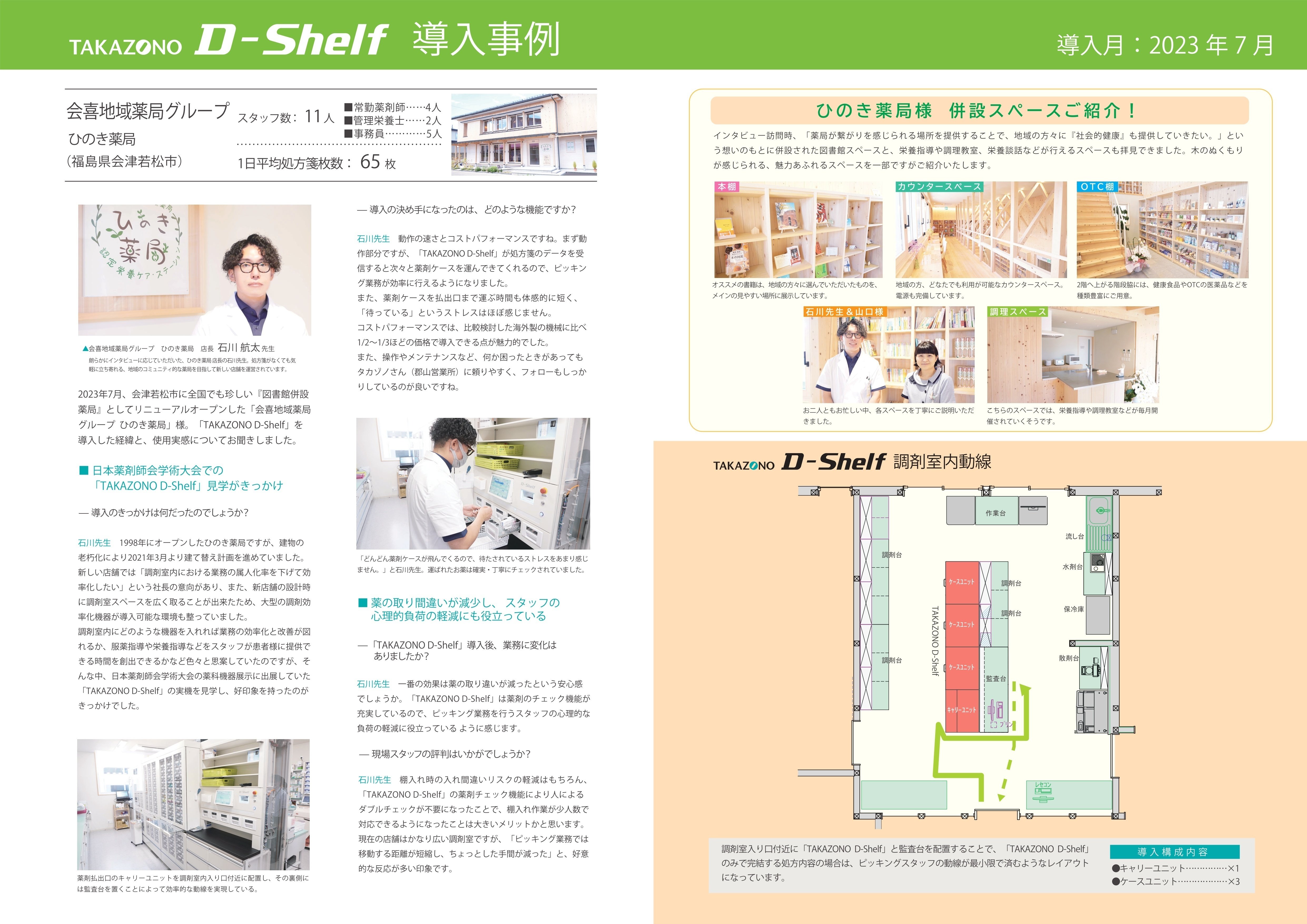 ピッキングならまかせてくれ！】ひのき薬局 期待のルーキー｜会喜地域