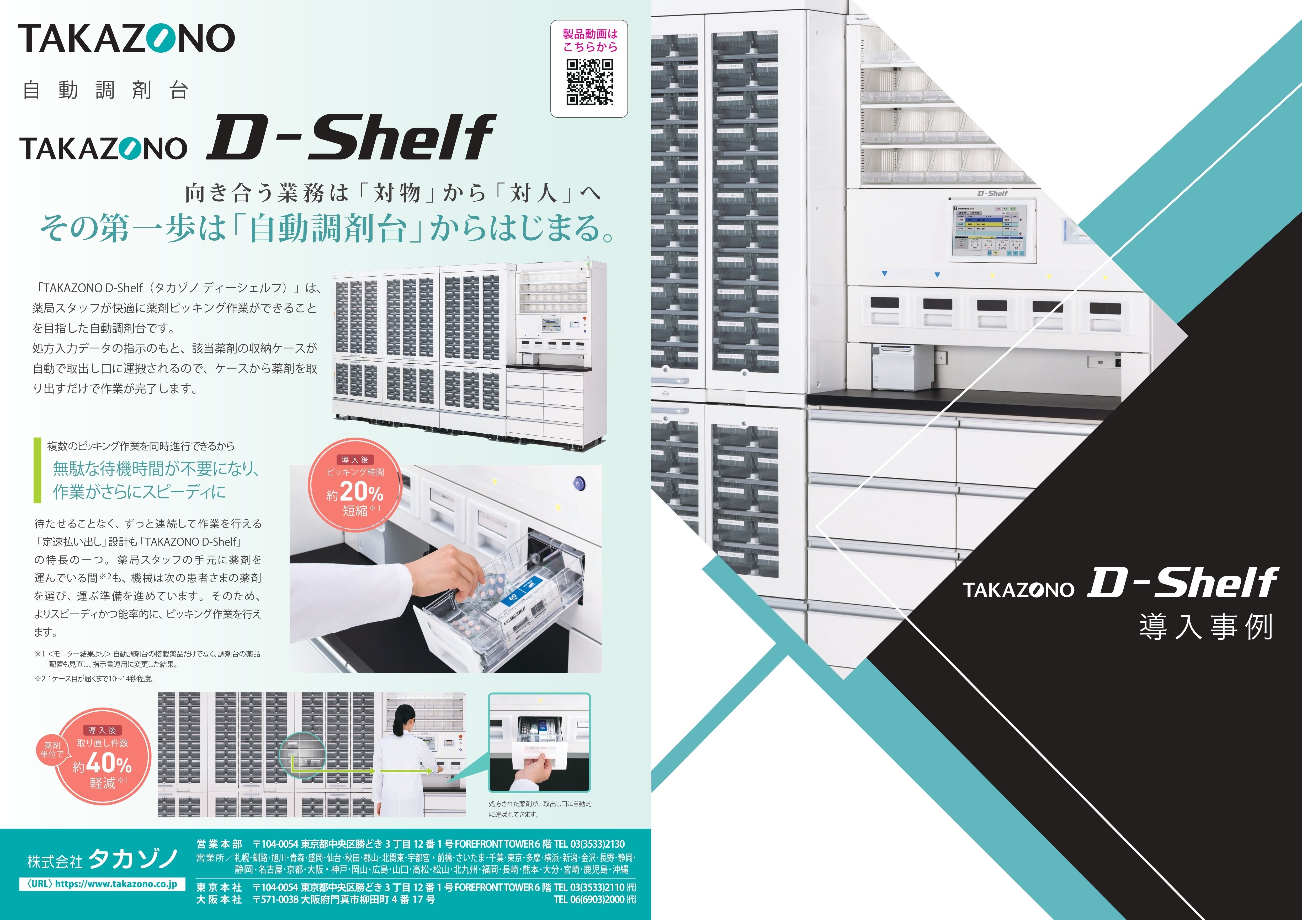 ピッキングならまかせてくれ！】ひのき薬局 期待のルーキー｜会喜地域