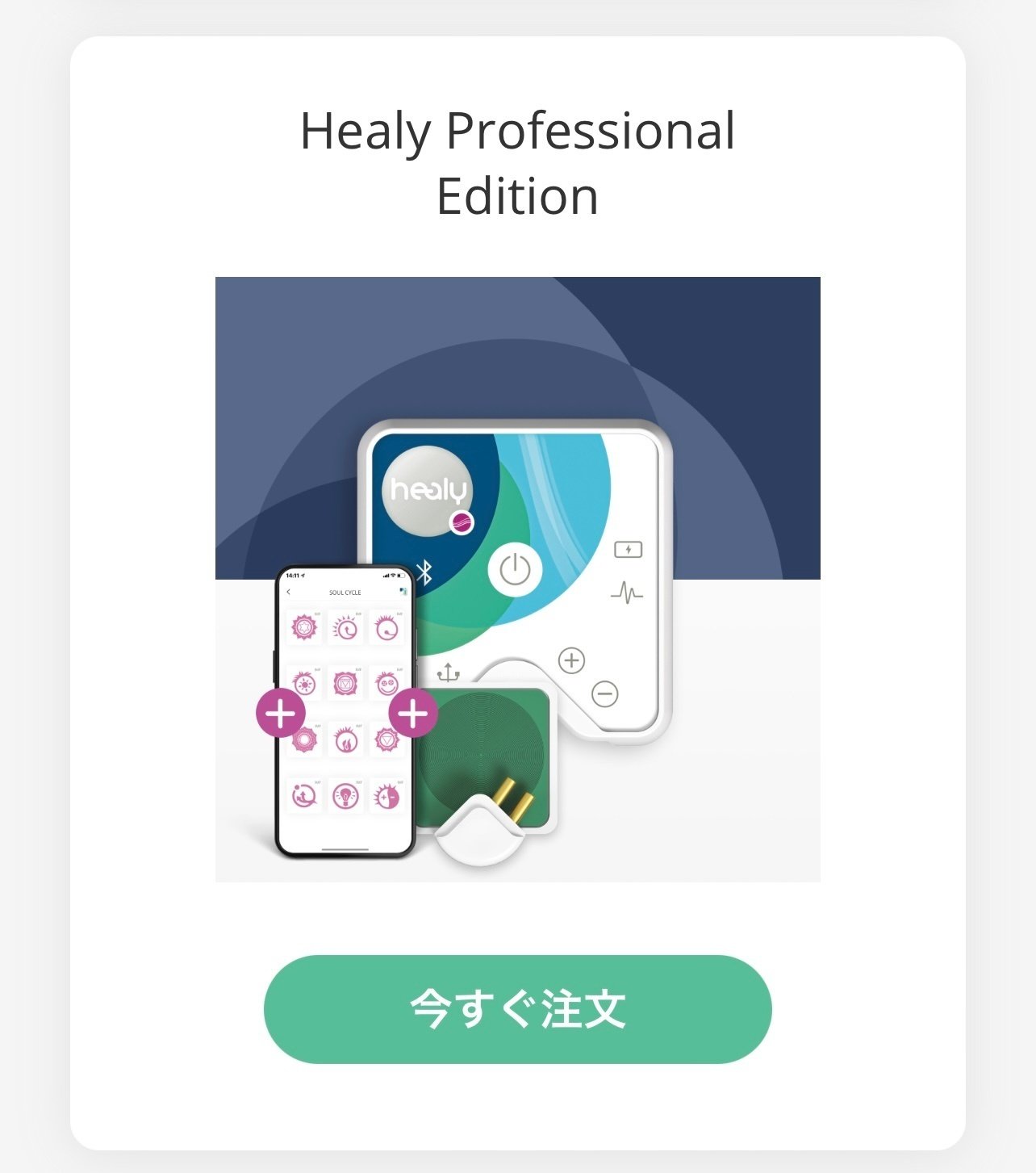 healy 波動調整器 ゴールド＋学習プログラム サブスク無し希少モデル ...