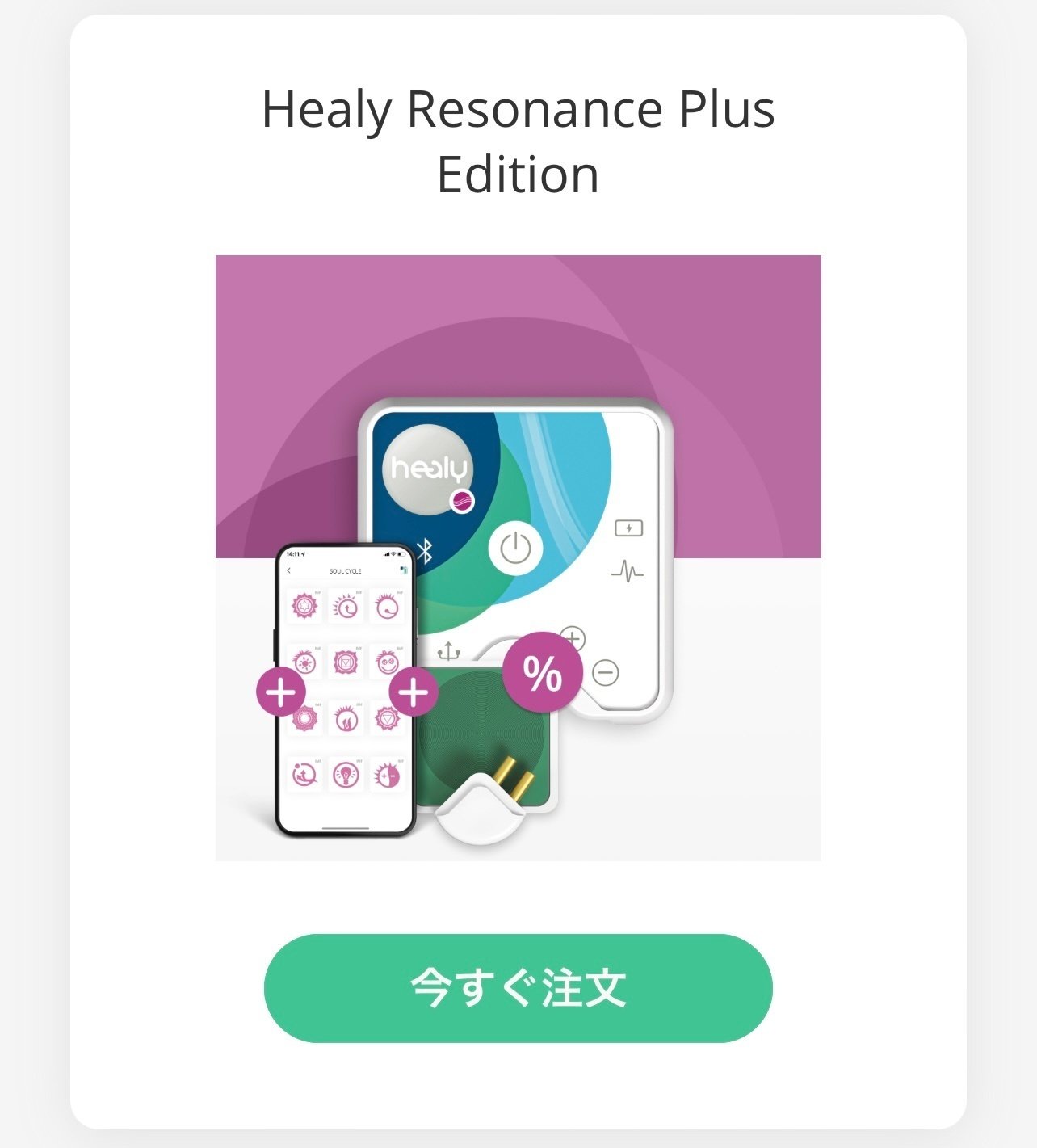 ヒーリー　レゾナンス・エディション　プロフェッショナル・エディション ヒーリー&マグヒーリー価格ご案内｜艶（えん）@唯一無二の統合ガイド