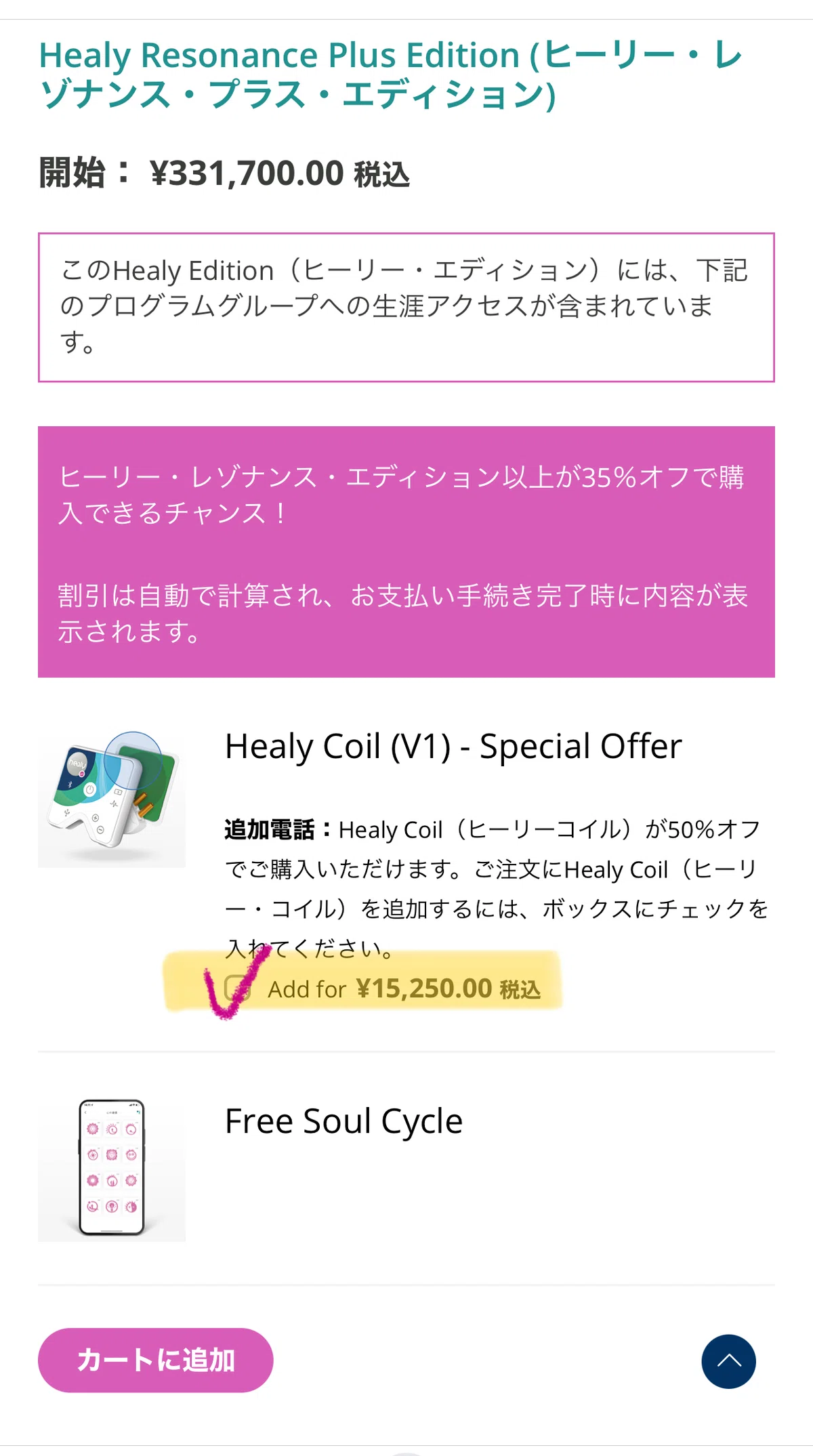 保証期間内】Healy Goldヒーリーゴールド（Omron KARADA Scan Body 