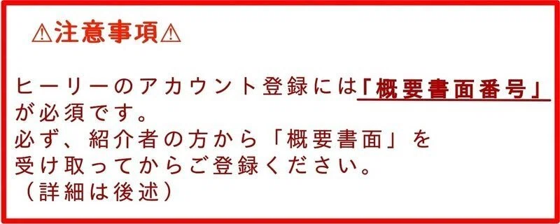 Healy?会員登録｜Healy