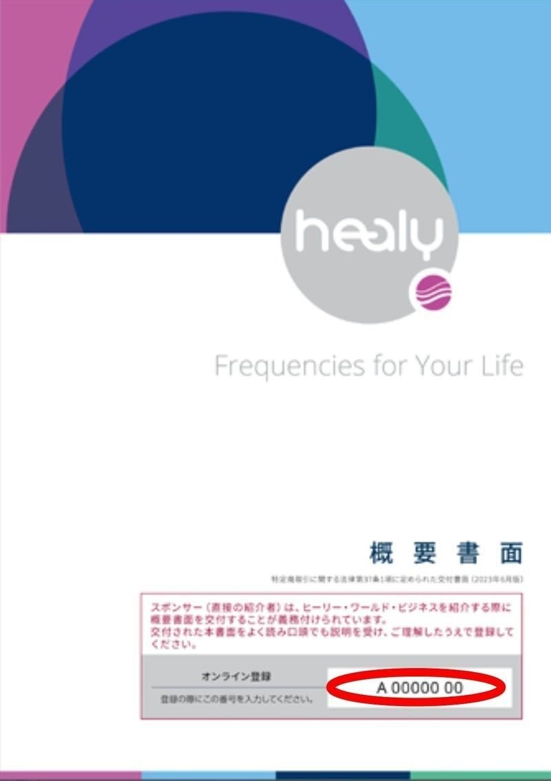 Healy🌟会員登録｜Healy