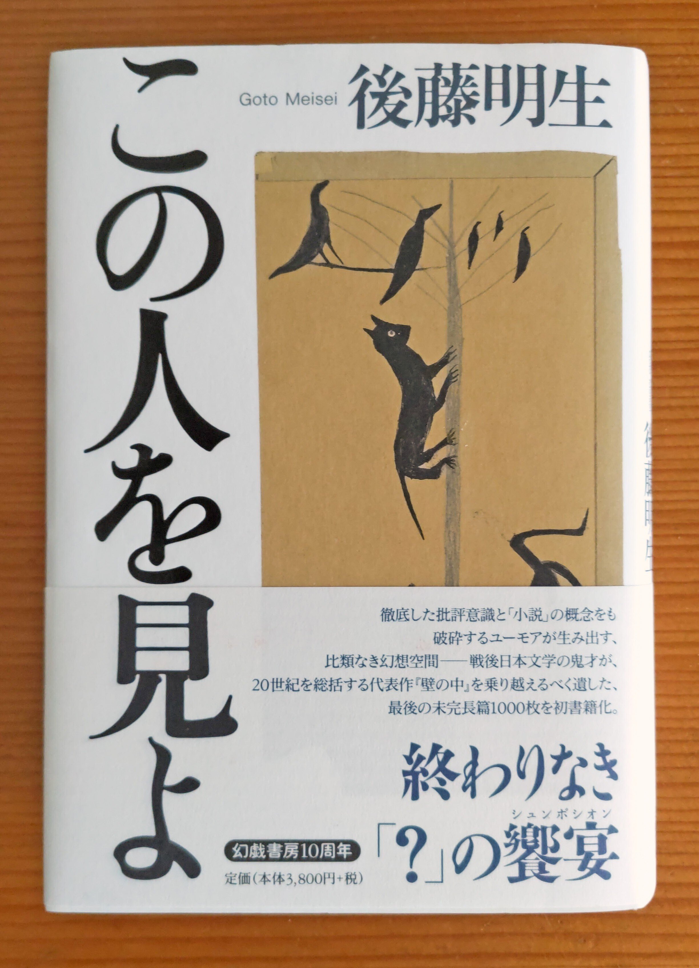 後藤明生文学講義CDを聴く』というイベント」について(6)｜emiton56