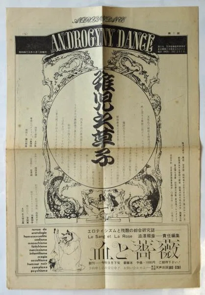 日本仏教、日本文学と児灌頂の伝統｜俗語半解