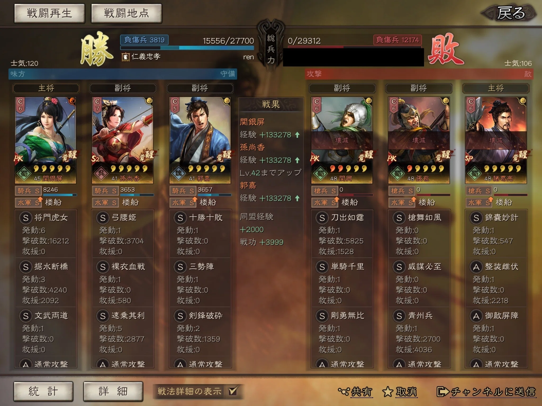 関銀屏三勢[三国志真戦]｜Ras