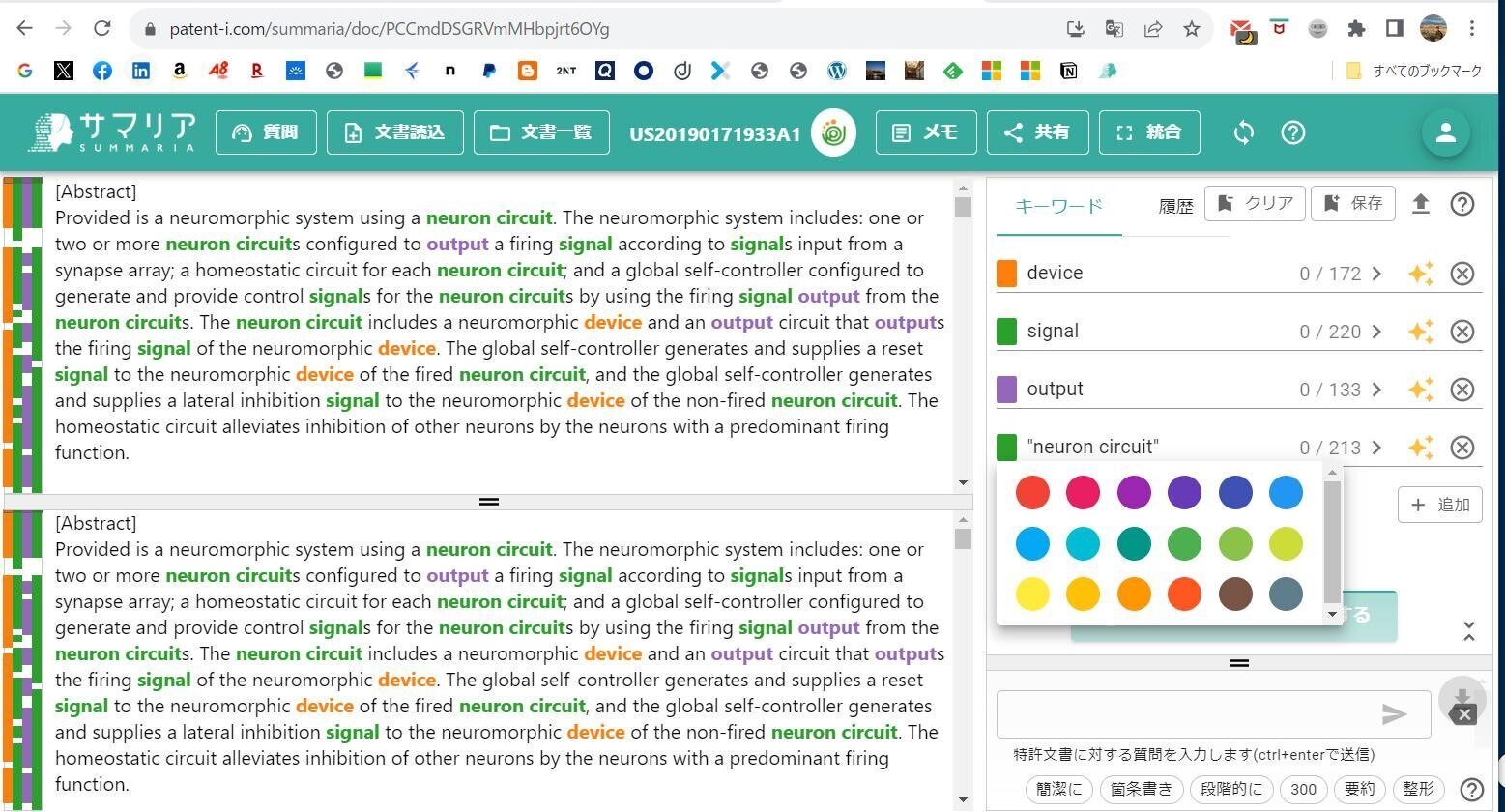 特許読解AIアシスタント「サマリア」を特許翻訳で活用する(転載