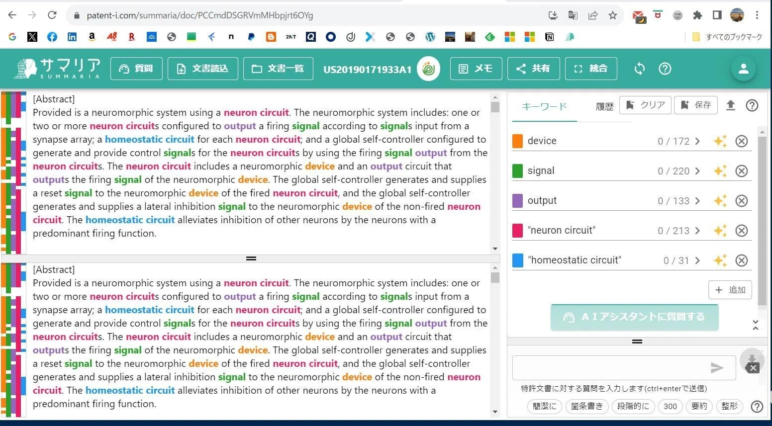 特許読解AIアシスタント「サマリア」を特許翻訳で活用する(転載)｜大瀬